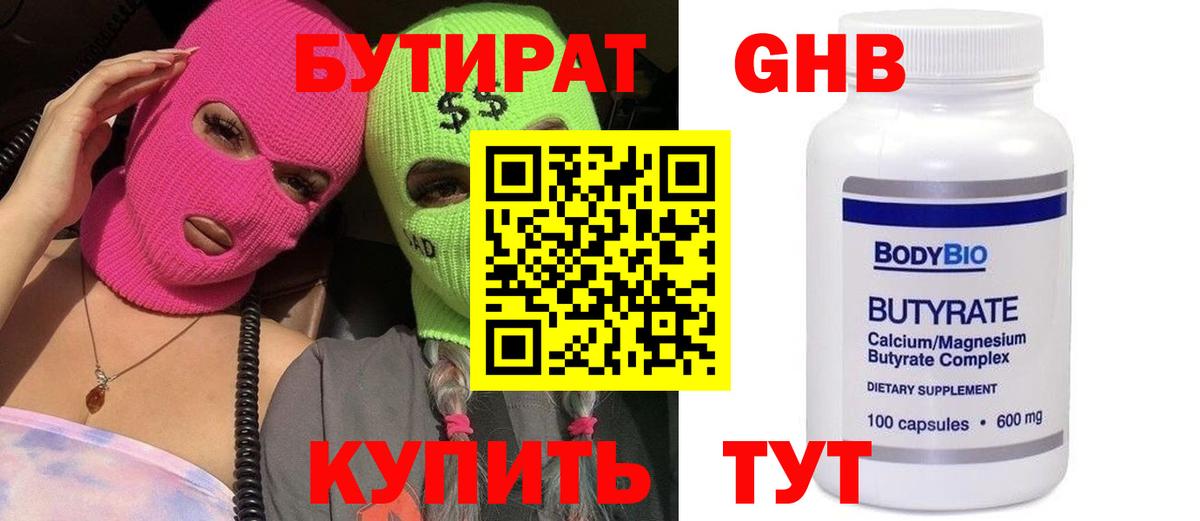 Уссурийск  Бутират жидкий экстази  Вход с VPN 