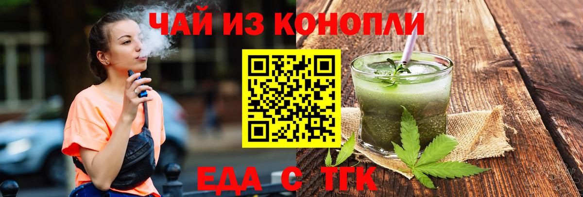 Еда ТГК марихуана  Вход с VPN  Уссурийск 