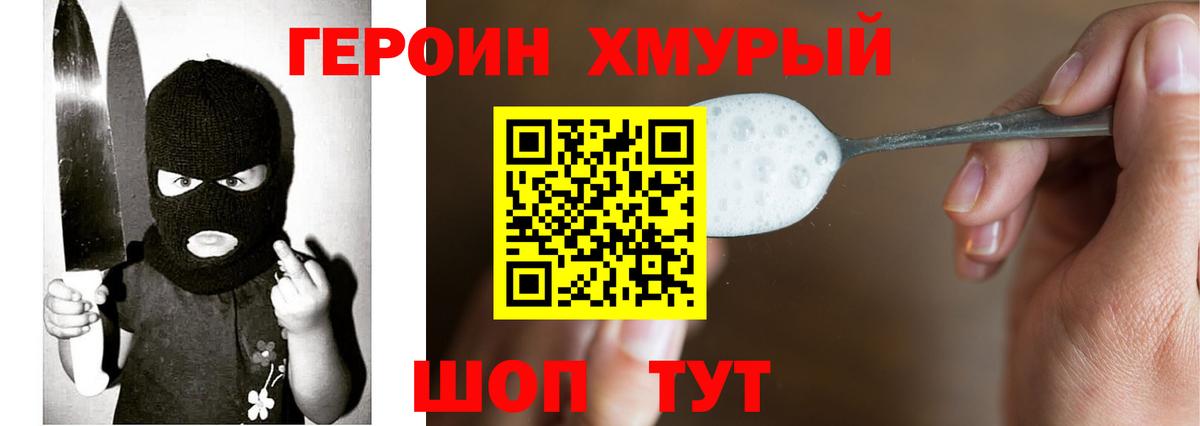Уссурийск  ГЕРОИН герыч  Вход с VPN 