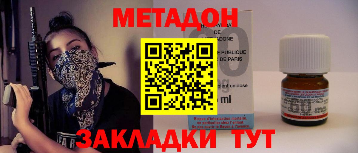 Метадон белоснежный  Вход с VPN  Метадон VHQ  Уссурийск 