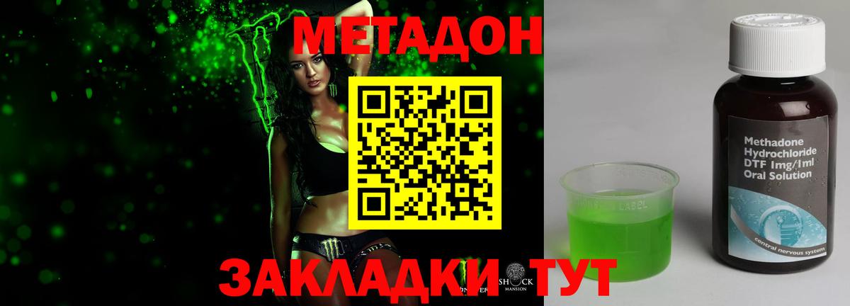 МЕТАДОН VHQ Уссурийск