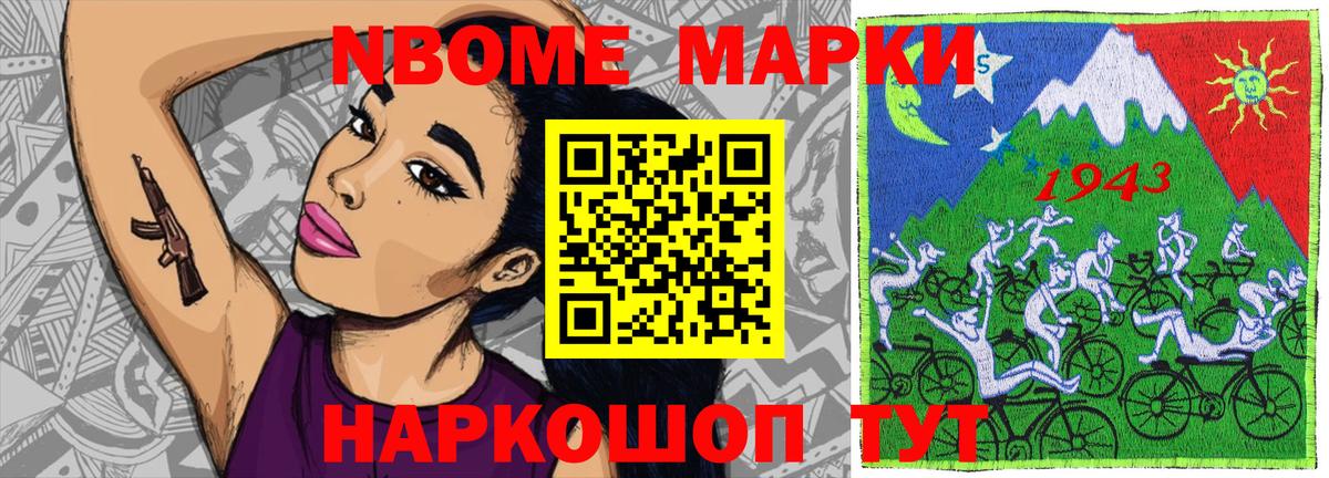 Марки NBOMe 1,5мг  Вход с VPN  Уссурийск 